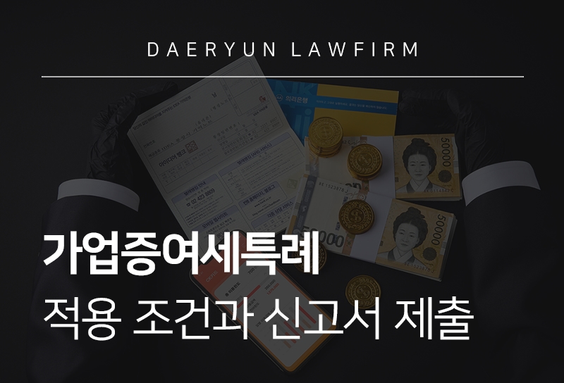 가업증여세특례