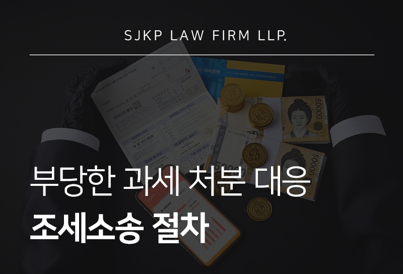 조세소송