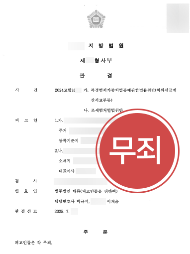 허위세금계산서