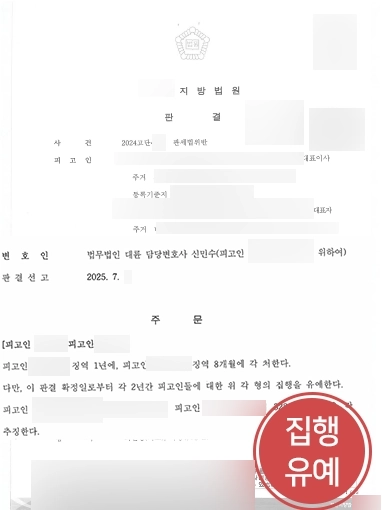 세법상담 | 관세법 위반으로 기소된 기업, 집행유예 판결 이끈 사례