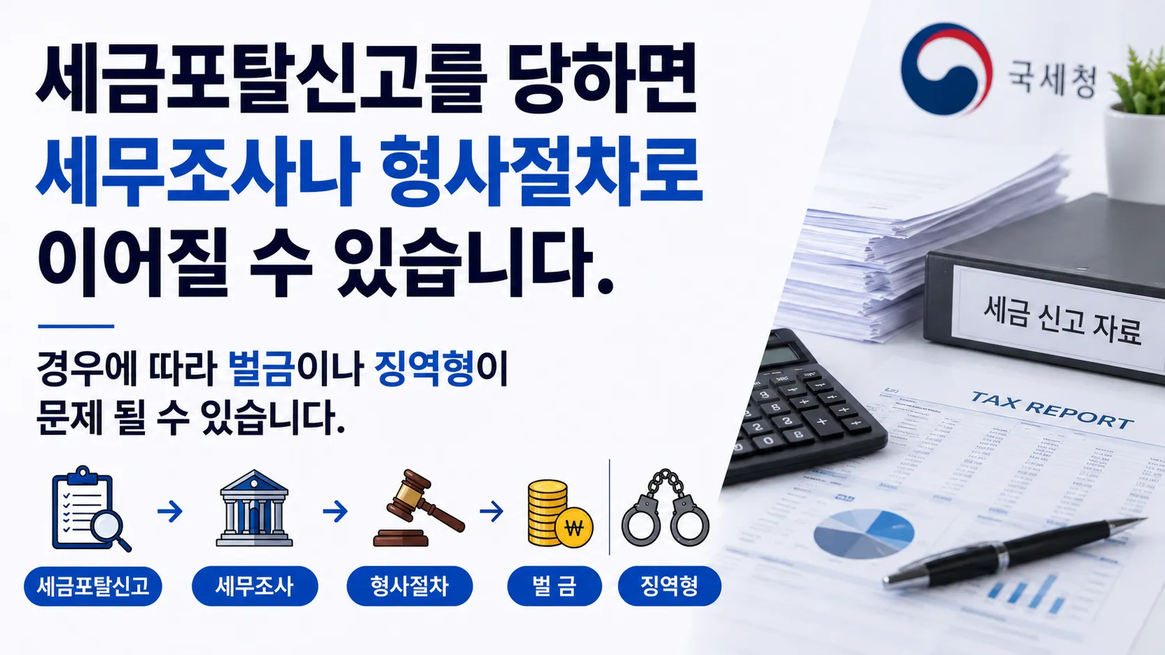 대륜 세금포탈신고 불이익 내용 정리 
