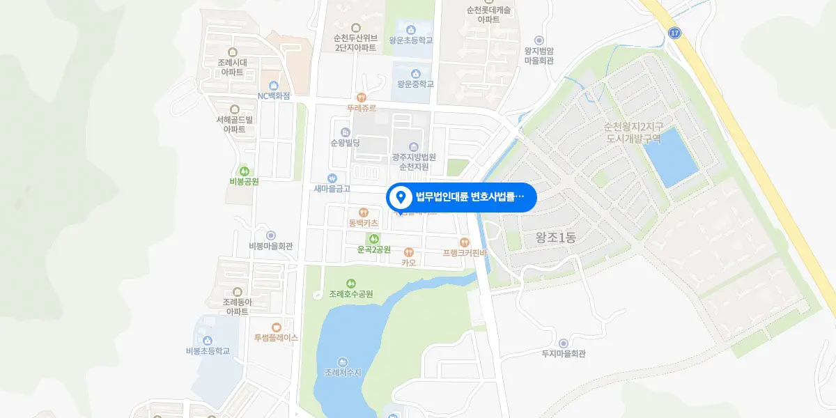 순천변호사 상담 예약 : 1800-7905, 순천변호사 법률상담전담·송무전담 통합센터 오시는 길 : 전라남도 순천시 왕지동 872-2 3층 법무법인(유한) 대륜