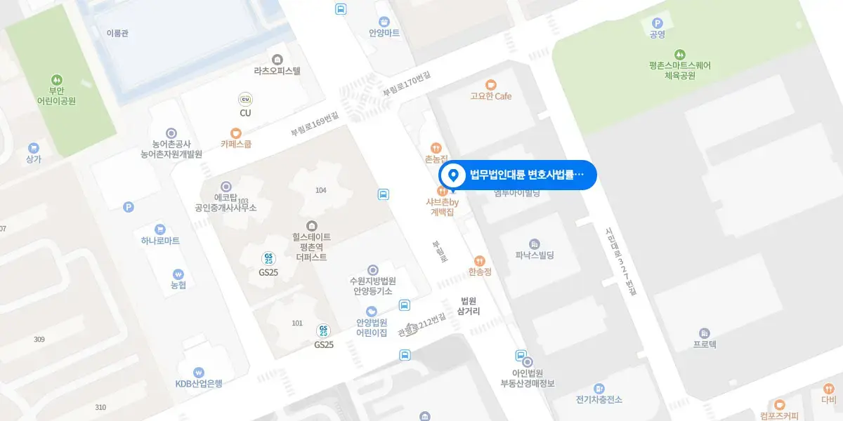 안양변호사 상담 예약 : 1800-7905, 안양변호사 법률상담전담·송무전담 통합센터 오시는 길 : 경기도 안양시 동안구 부림로 164, 동안타워 3층 법무법인(유한) 대륜