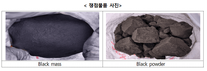 품목분류 변경 전기차 폐배터리 파우더