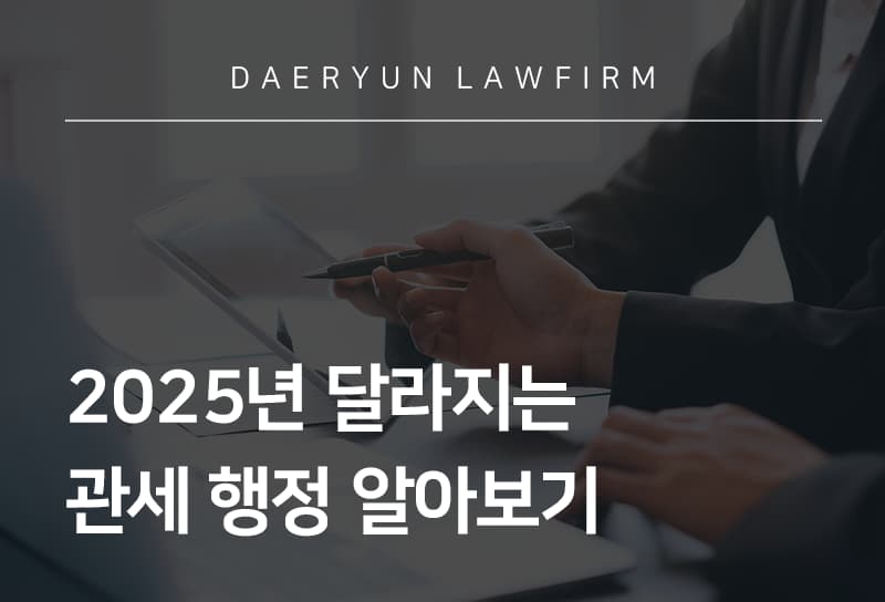 관세변호사