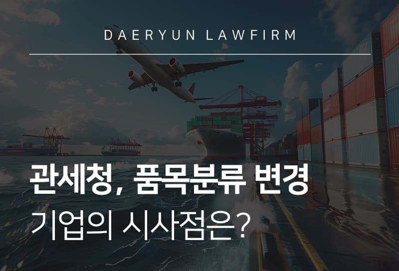 품목분류 | 관세청, 전기차 폐배터리 파우더 등 품목분류 변경