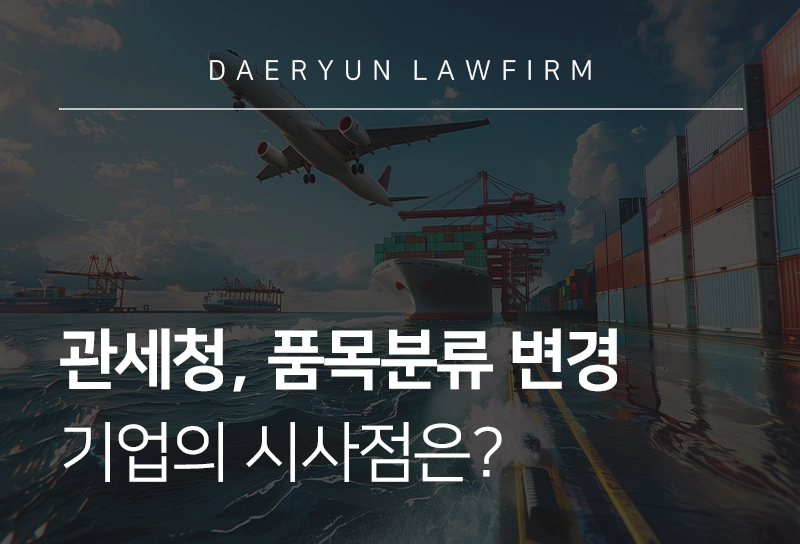 품목분류 | 관세청, 전기차 폐배터리 파우더 등 품목분류 변경