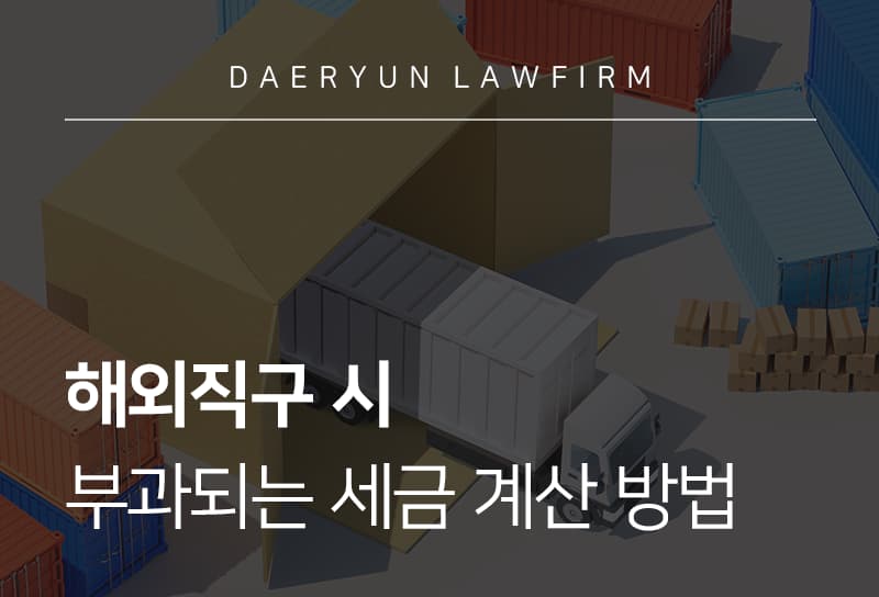 해외직구