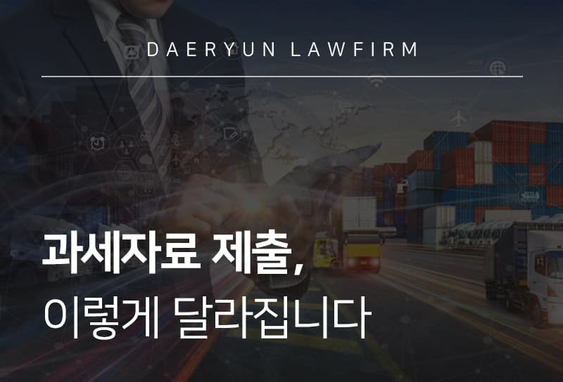 과세자료 | 과세자료 제출, 이렇게 달라집니다