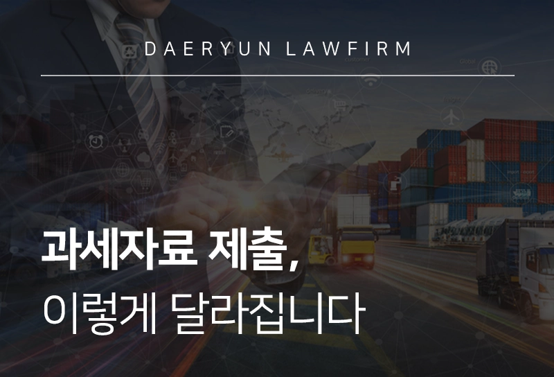 과세자료 | 과세자료 제출, 이렇게 달라집니다