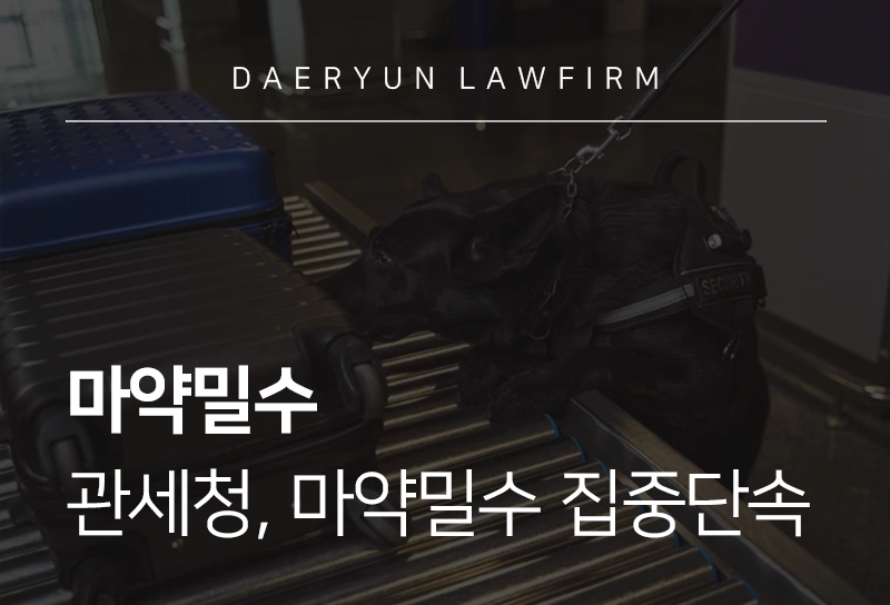마약밀수 | 태국발 불법 마약류 약 73kg 적발, 마약밀수 집중단속