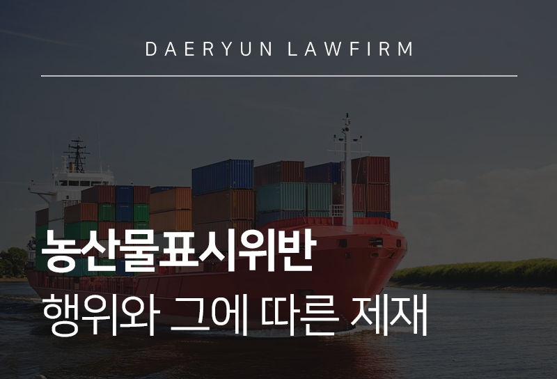 농산물표시위반
