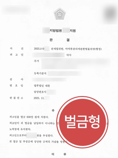 관세법위반처벌 | 관세법 위반 약사, 실형 위기에서 벌금형 선처