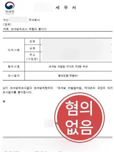 세무조사대상
